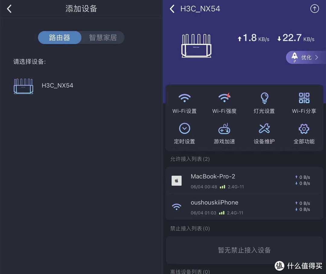 通过H3C魔术家APP，手机终端一样的以远程设置H3C Magic NX54