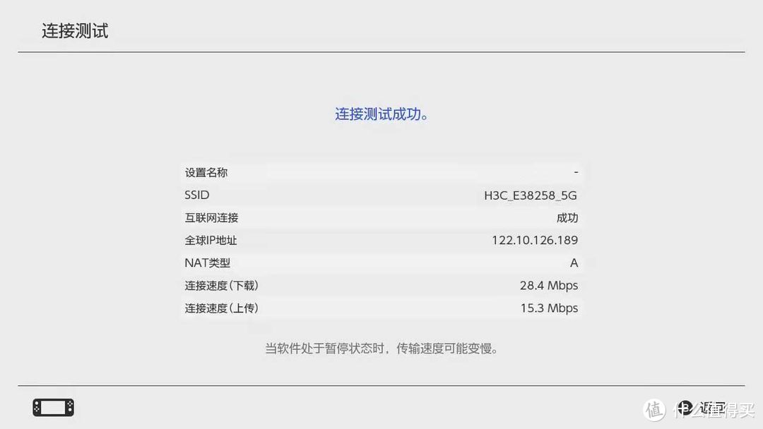 H3C Magic NX54 UU加速器开启状态