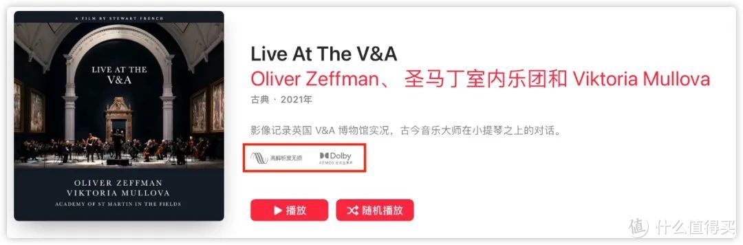 绝对值的Apple Music杜比全景声+HiRes无损音频 | 为什么说苹果改变了业界