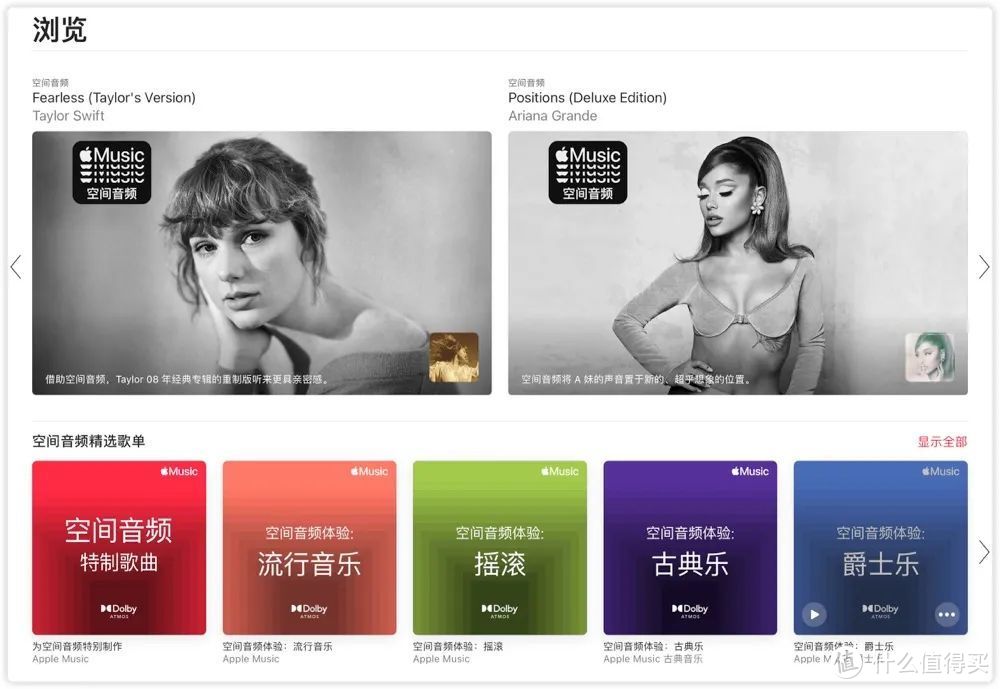 绝对值的Apple Music杜比全景声+HiRes无损音频 | 为什么说苹果改变了业界