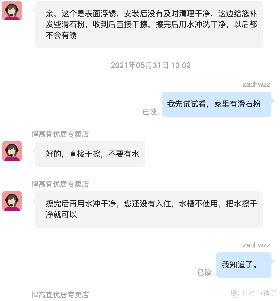 这个是客服的回复，我试了一下确实没有了，最近也没有发现新的锈点。等过段时间看看。不知道这算不算坑