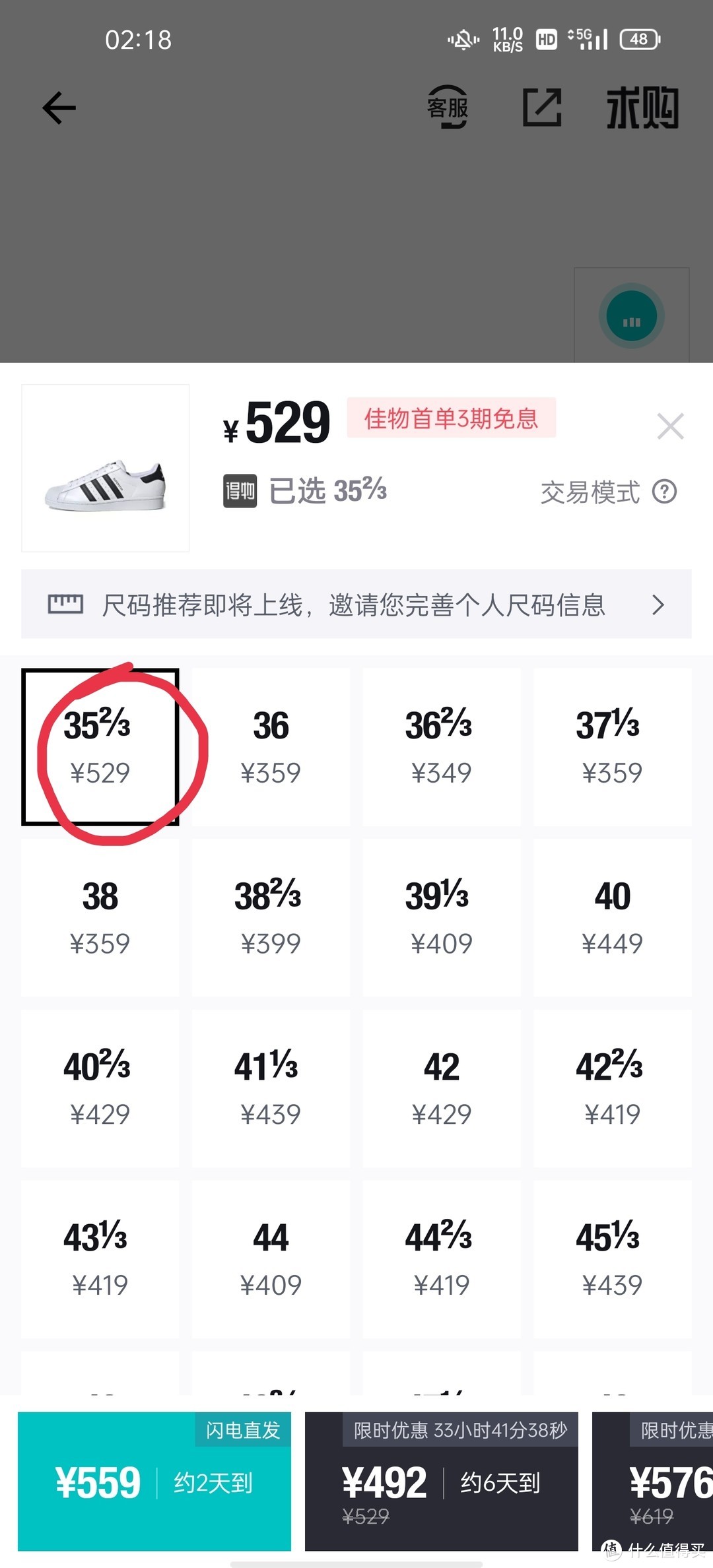 我抢到的就是35.5