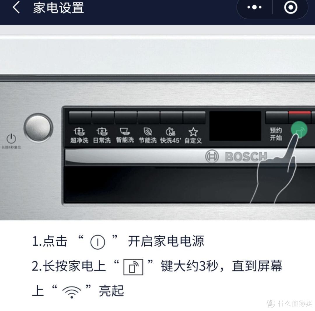 新款博世智能除菌洗碗机 SJV4HKX00C选购体验