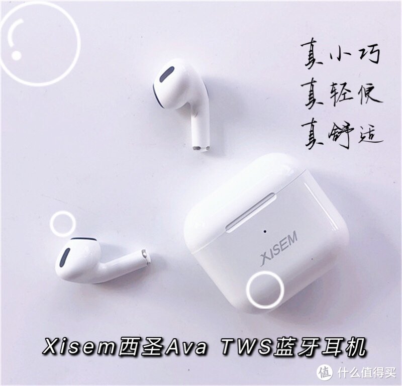 终于等到你，Xisem西圣Ava TWS蓝牙耳机 