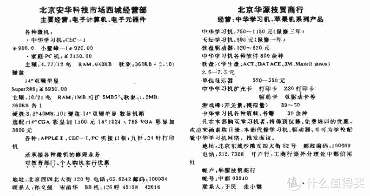 1984年引入内地的香港电脑：VTech Laser310