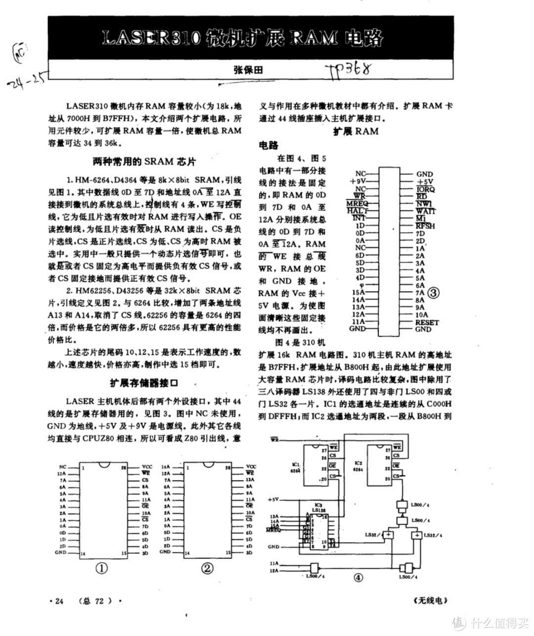 1984年引入内地的香港电脑：VTech Laser310