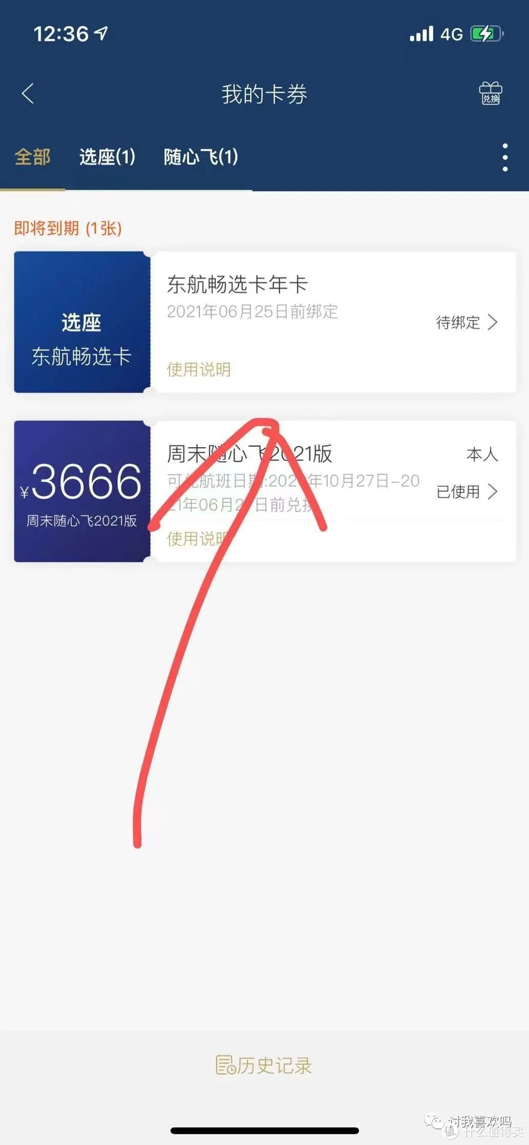 承包一年航班选座，价格低至99！东航畅选卡，速度冲冲冲！