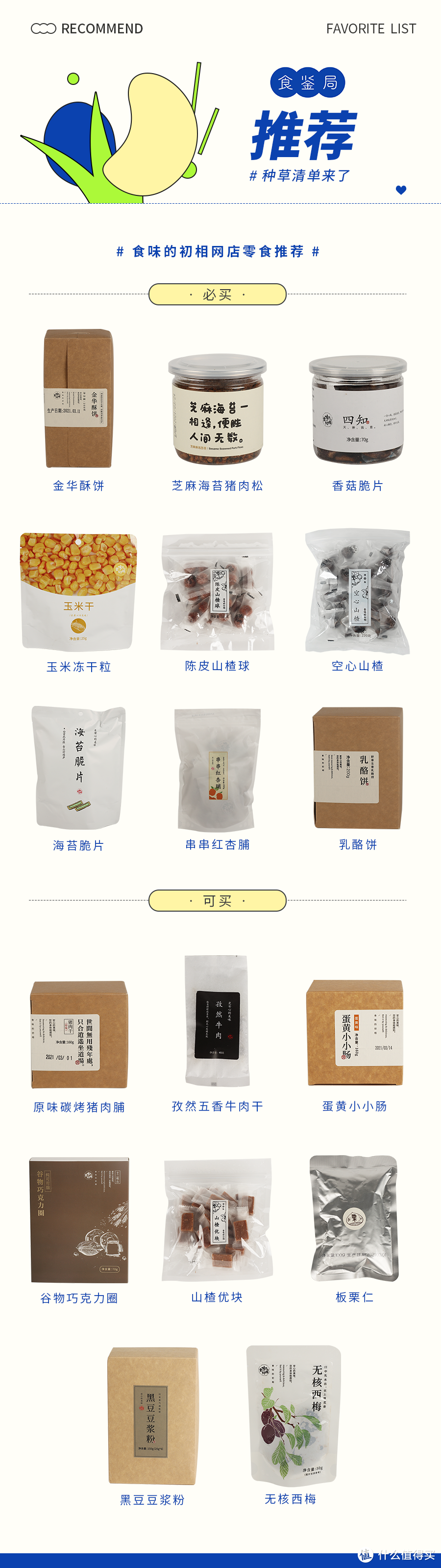 选品开了金手指的网红零食店，我服了