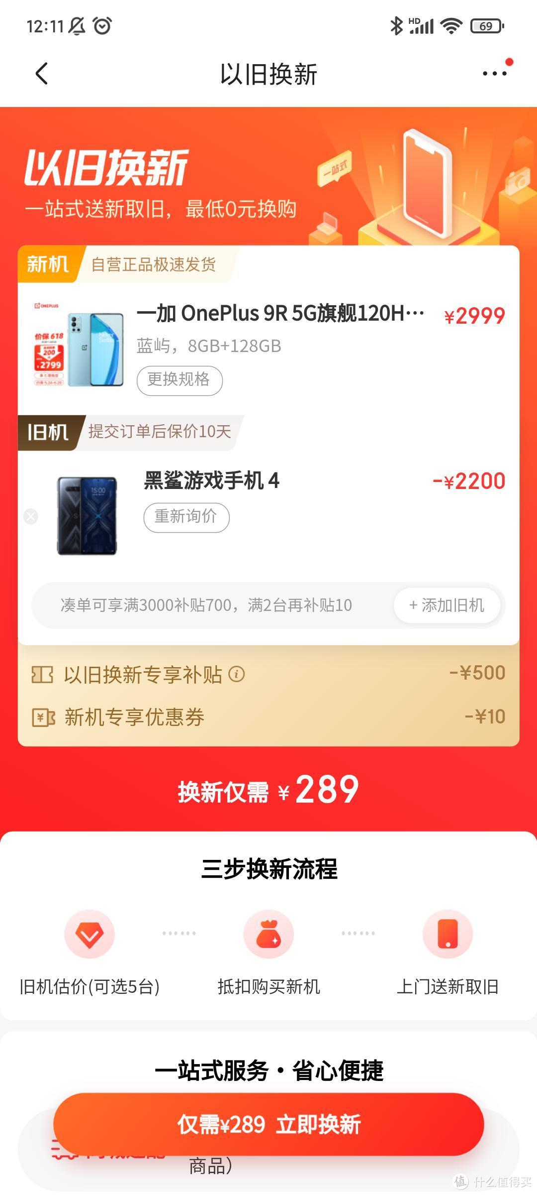 为了摸清楚以旧换新的套路，我竟然仔细比较了四家!!!