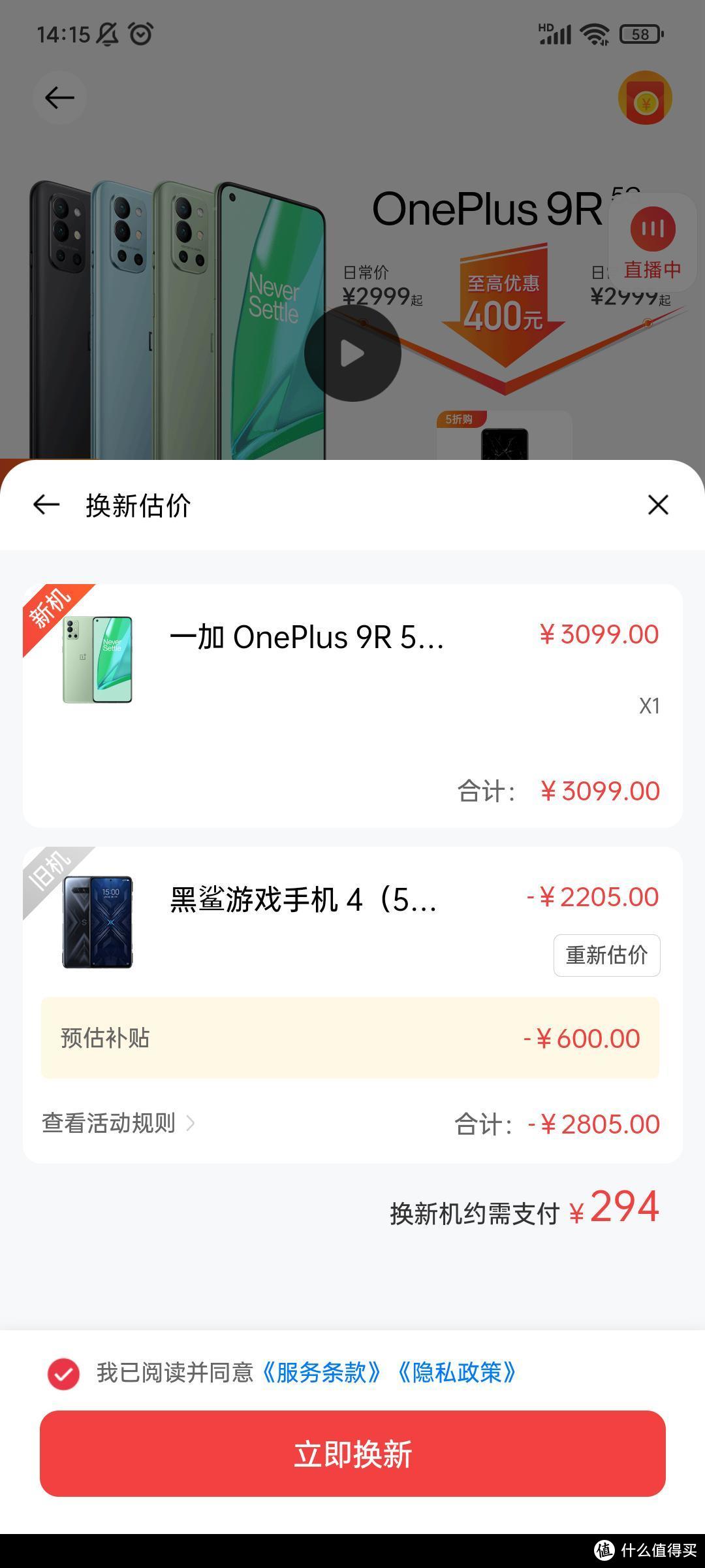 为了摸清楚以旧换新的套路，我竟然仔细比较了四家!!!