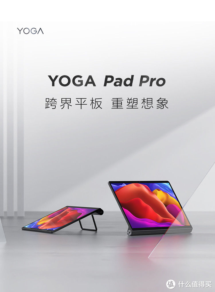 2021年联想YOGA Pad Pro娱乐平板电脑_电脑整机_什么值得买