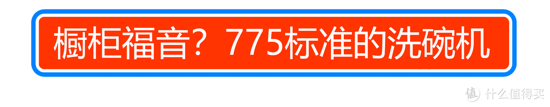 三千以下的洗碗机真能用？什么水平？美的RX30 13套体验