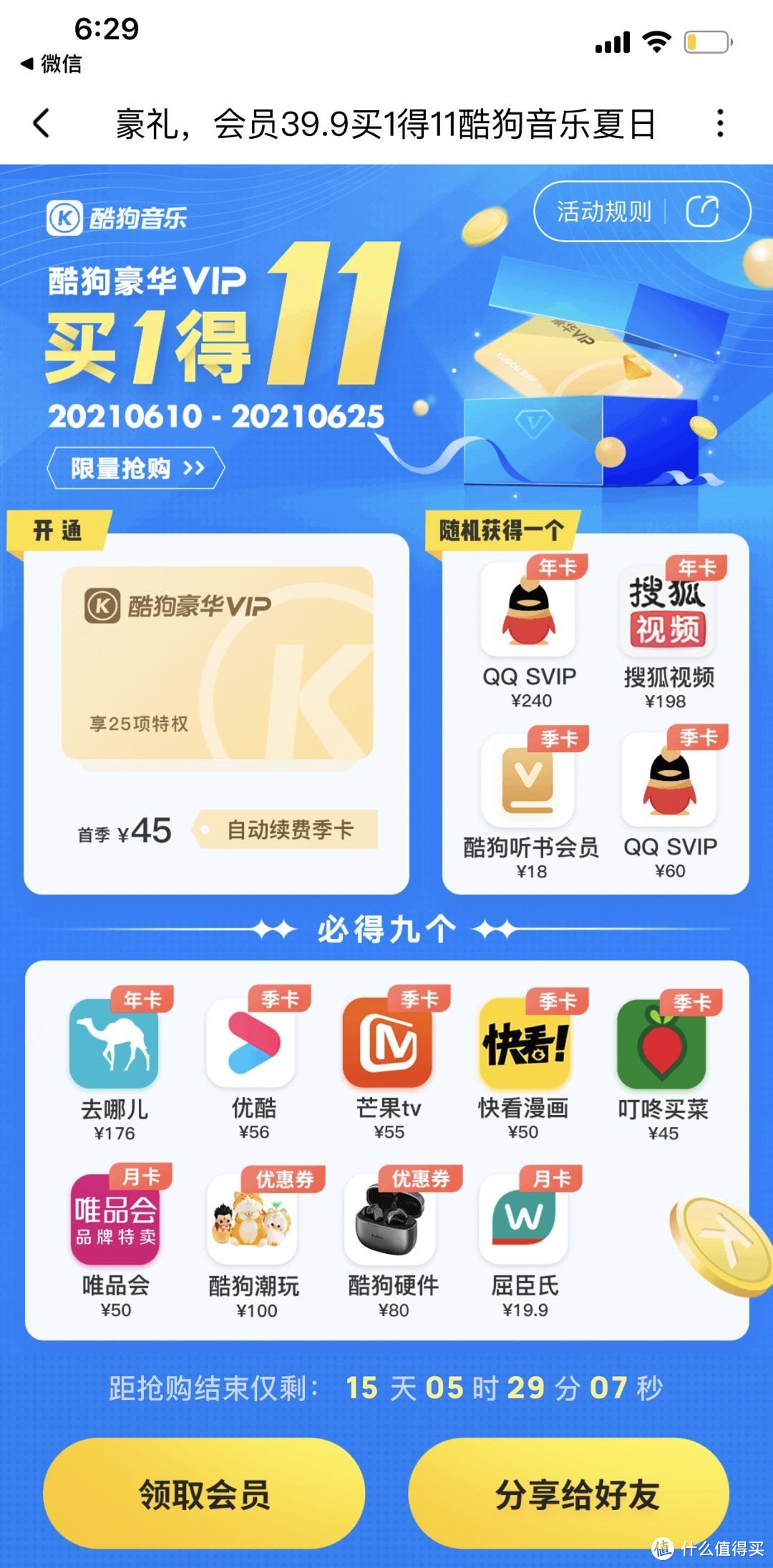 39.9元11项权益！可以领取12个月腾讯视频VIP？