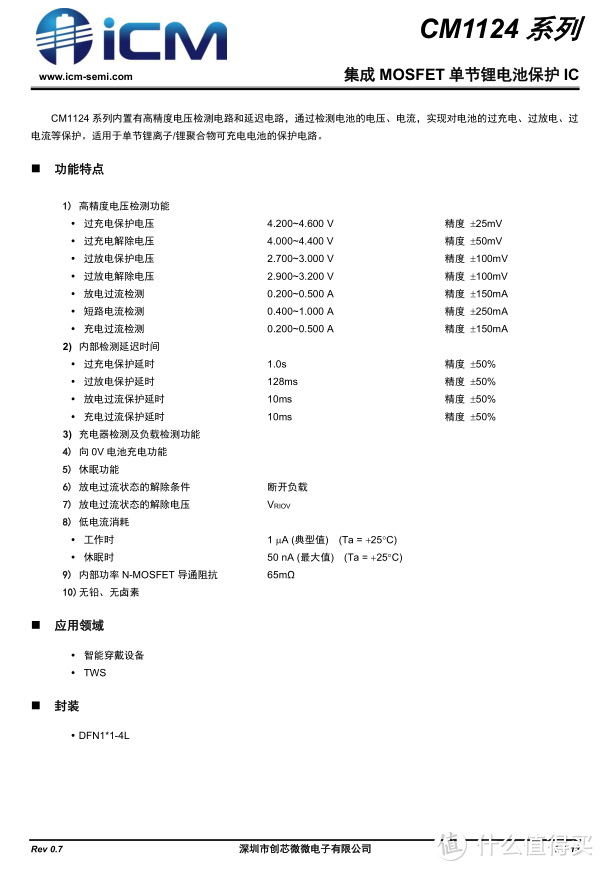 创芯微CM1124集成MOSFET单节锂电池保护IC获小度新款TWS耳机采用