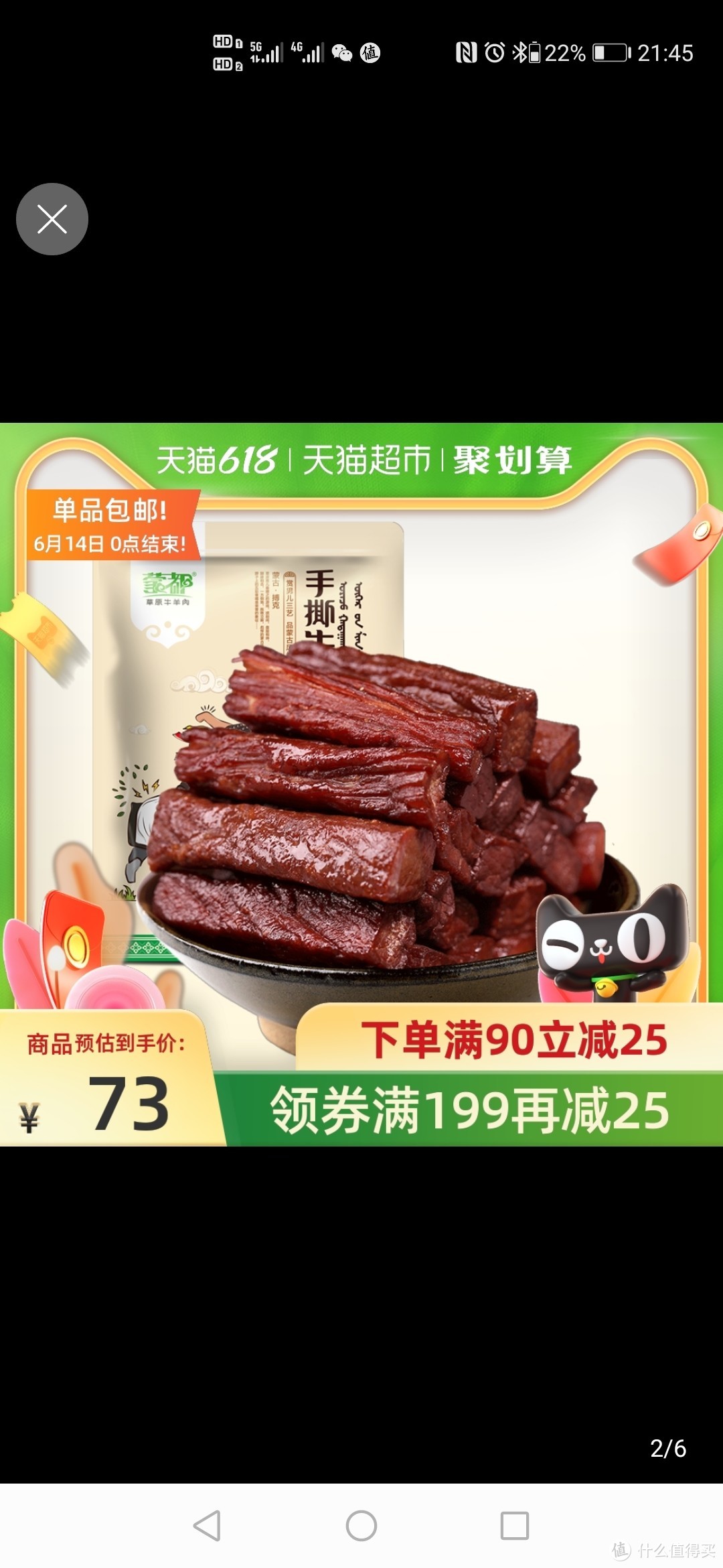 蒙都手撕牛肉400g，凑单后60左右，小西牛37、母亲原切牛肉50g返