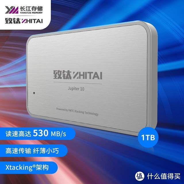 长江存储致钛Jupiter10移动硬盘：集才华与美貌，速度达557MB/s