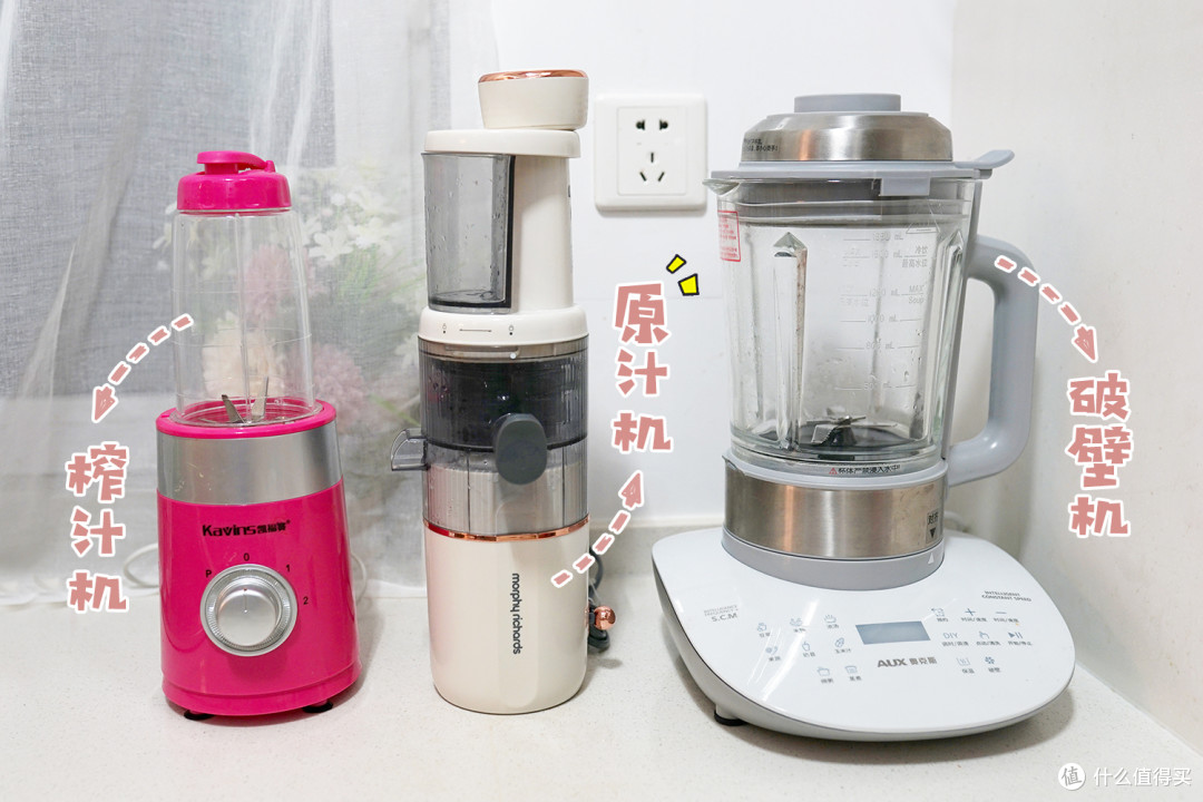 家用原汁机怎么选？和榨汁机、破壁机有什么区别？一篇详解原汁机选购攻略