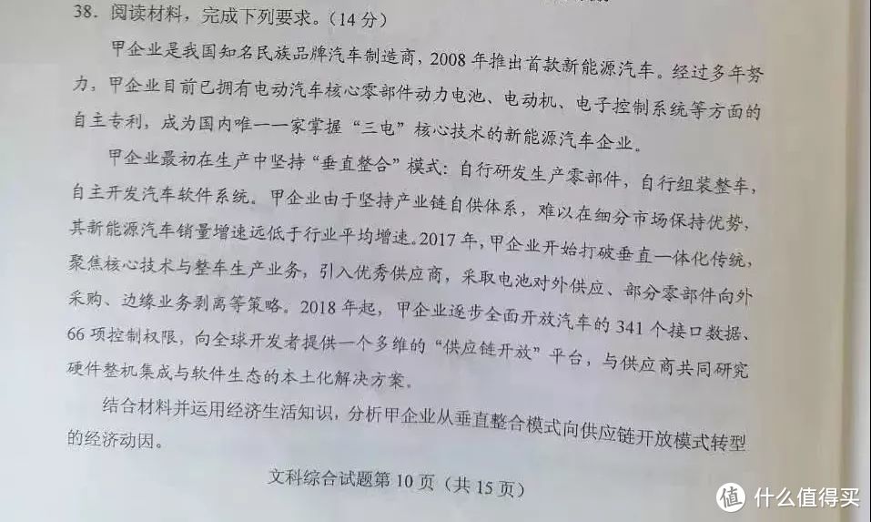 民族车企惊现高考题，换着是你，会怎样去理解分析？