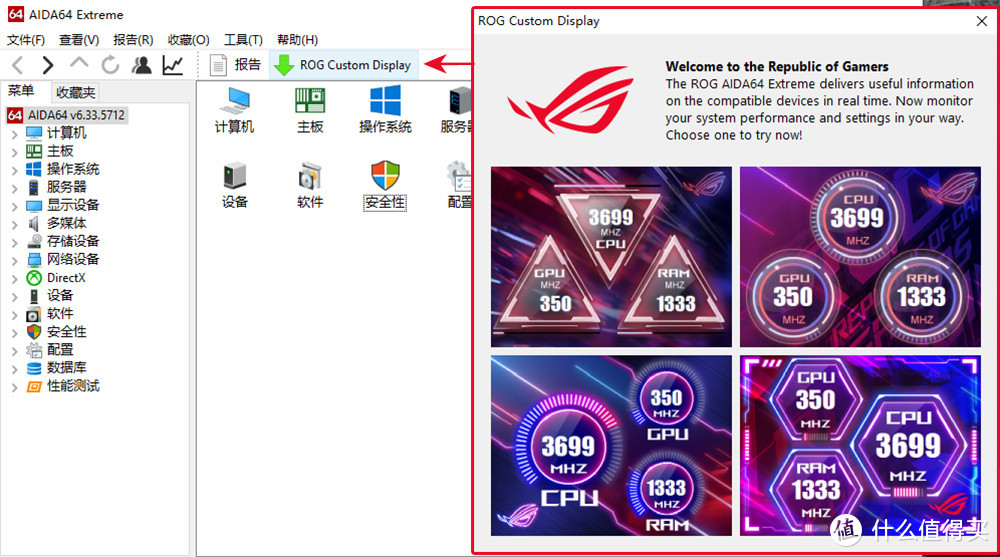 AIDA 64 软件(ROG版) 自定义显示功能 开启方式