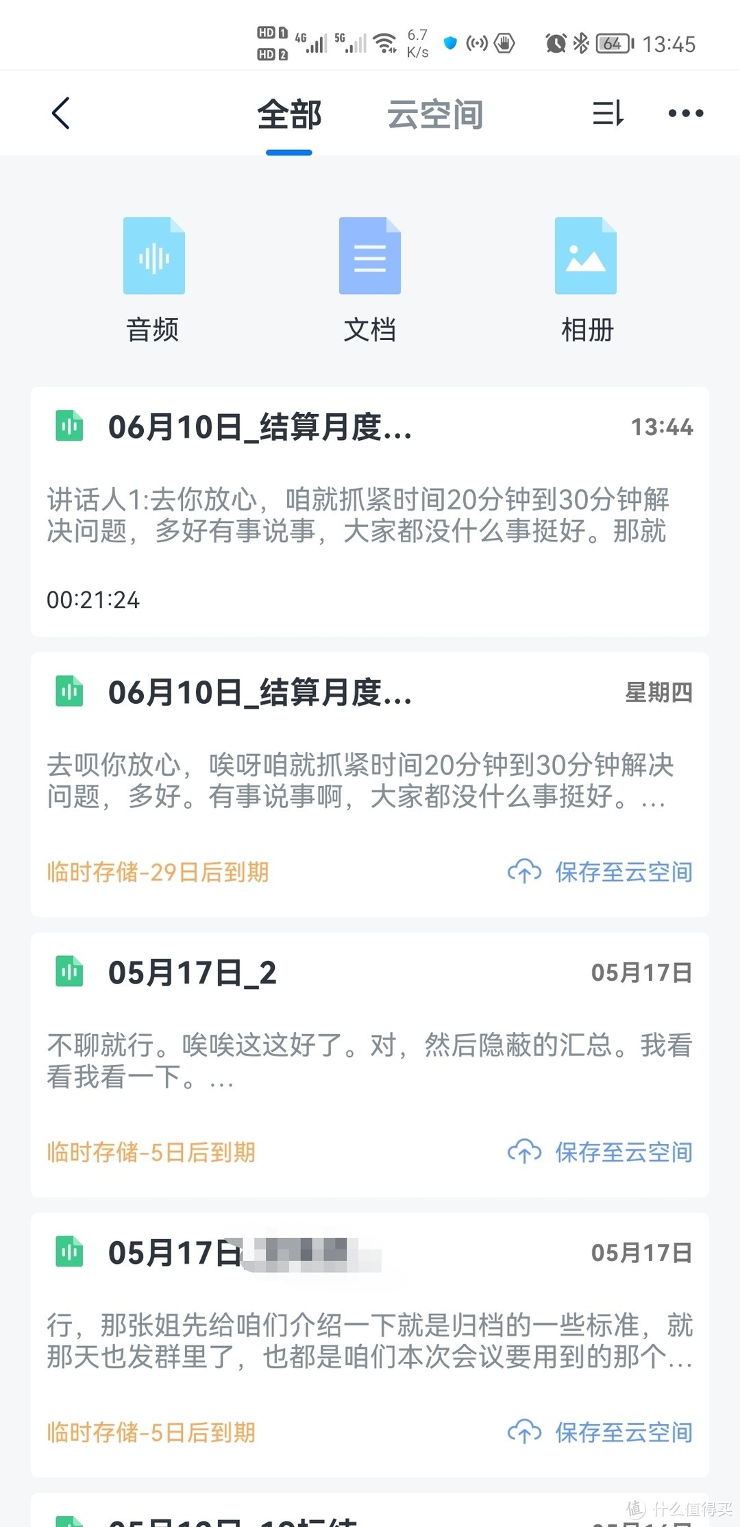 这是我的相关录音文件，在联网的状态下自动上传到乐云端。注意，这里凡是自动上传的文件，都是临时存储，除非你主动选择某个录音文件上传到云端，才会占用存储空间。