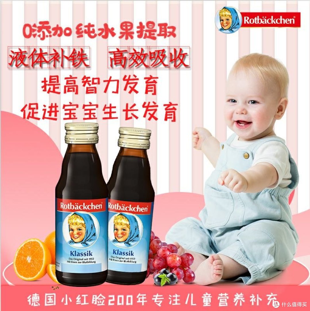 德国品牌No.1婴幼儿补铁补充维c等身体所需维生素就选小红脸