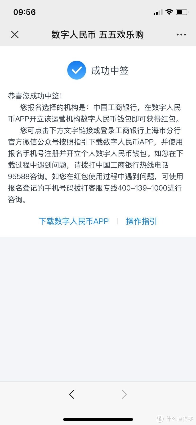 数字人民币领取的55元不要浪费也可以在京东美团饿了么等app上使用哦！﻿