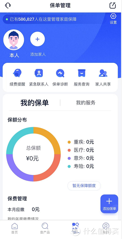 六款第三方保单管理工具体验