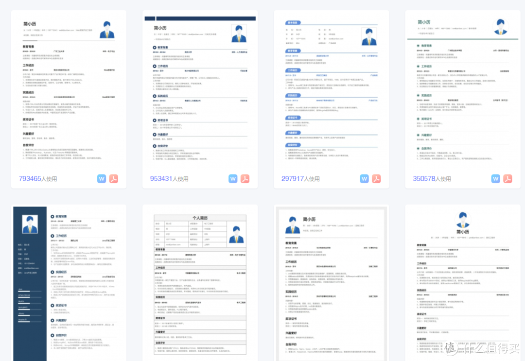 一步搞定HR~10个免费简历模板网站分享