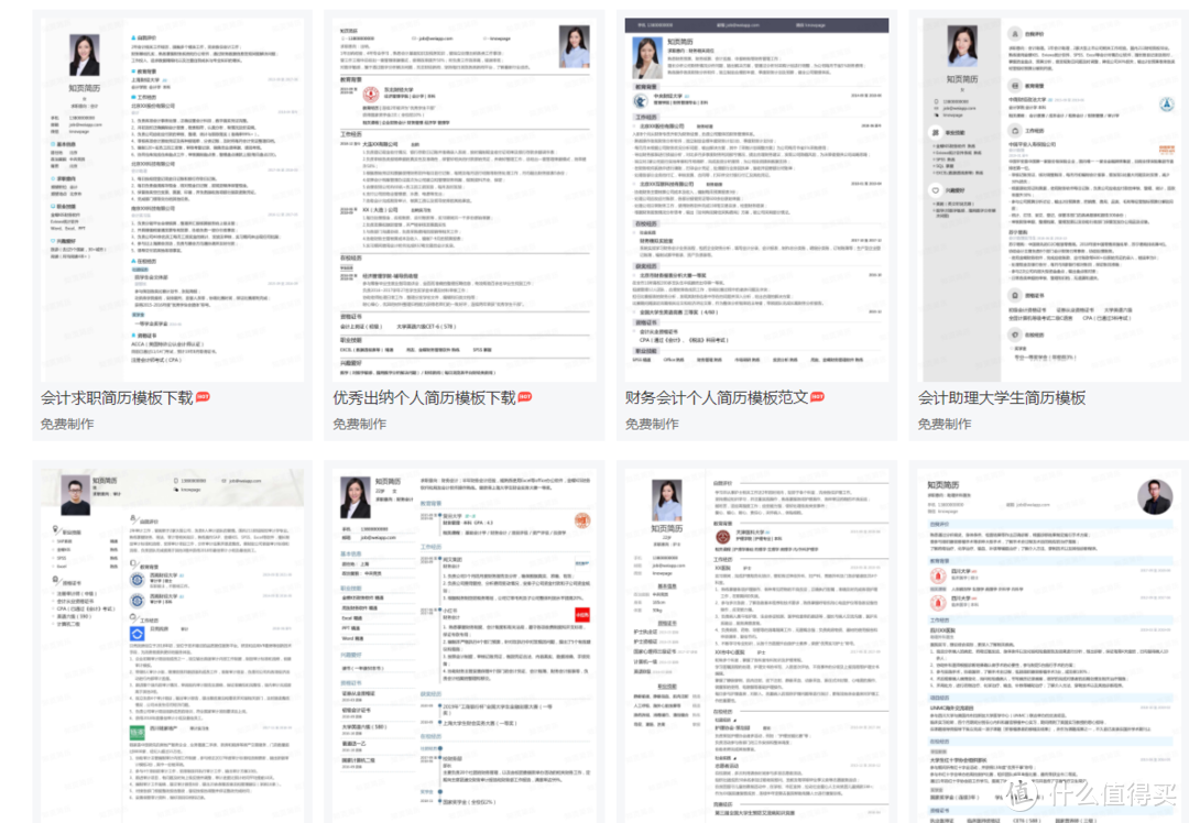 一步搞定HR~10个免费简历模板网站分享