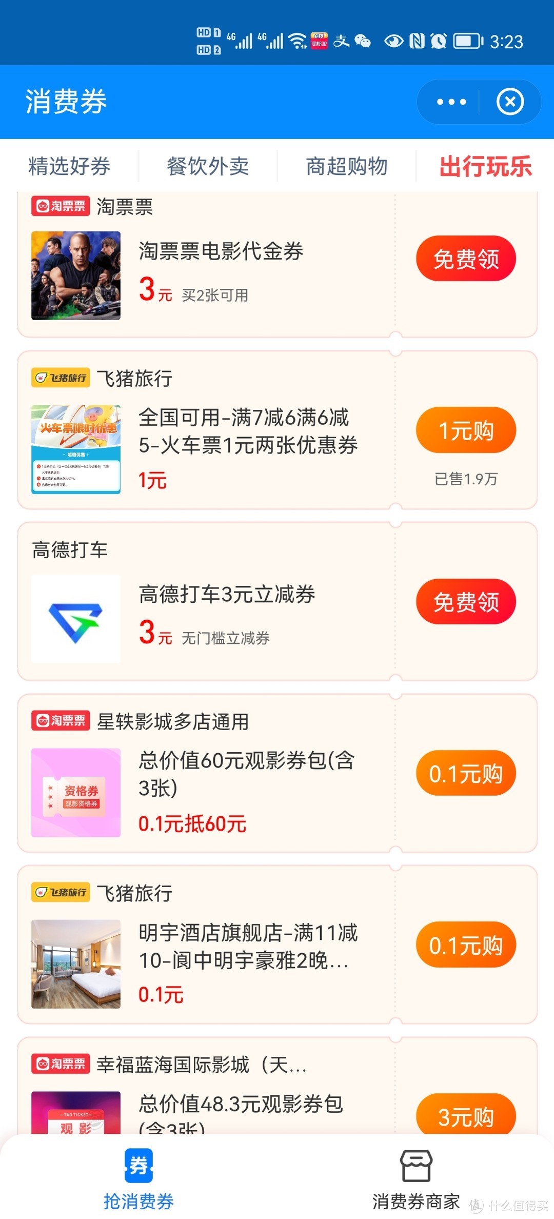 支付宝搜消费券，领取火车票7-6，6-5