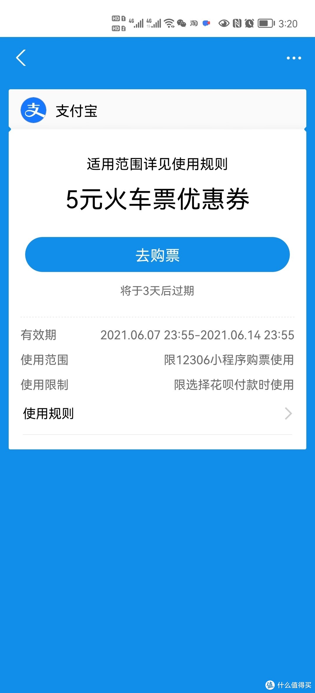 支付宝搜消费券，领取火车票7-6，6-5