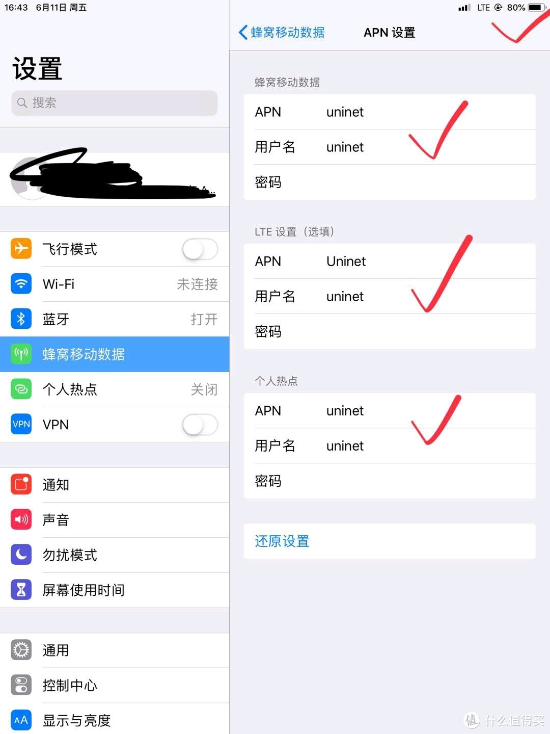 APN接入点设置，可能会有网速加成。