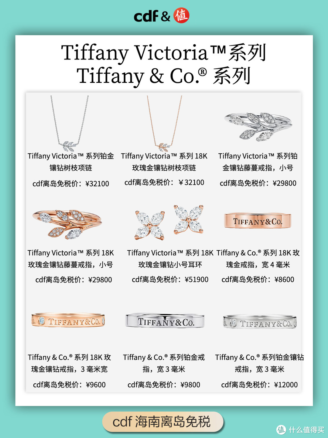 2021年Tiffany蒂芙尼离岛免税全新报价！吐血整理！