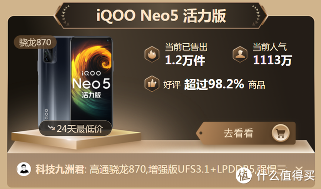 斩获京东手机榜销量和销售额双冠军！iQOO 618战绩非凡