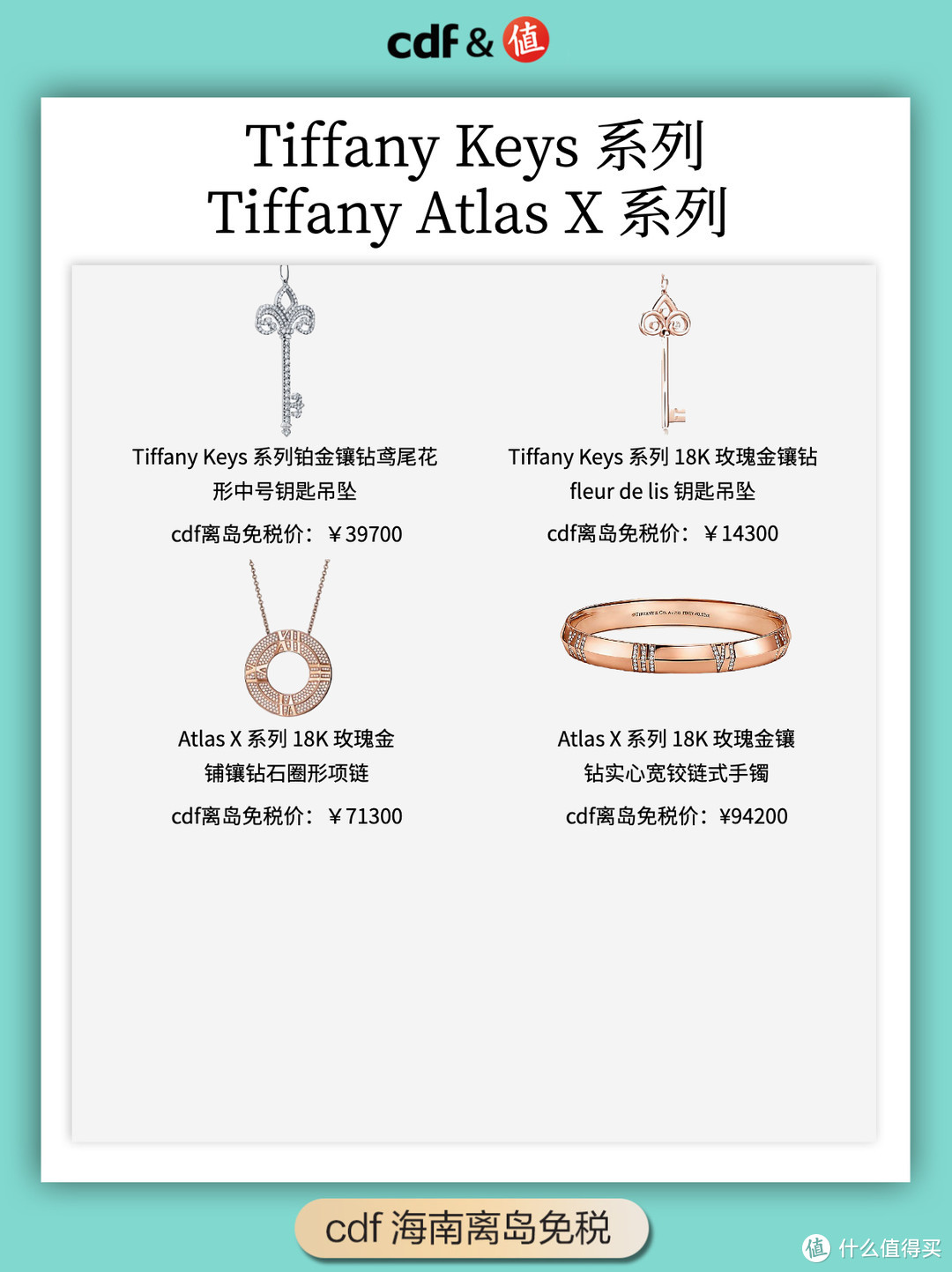 2021年Tiffany蒂芙尼离岛免税全新报价！吐血整理！