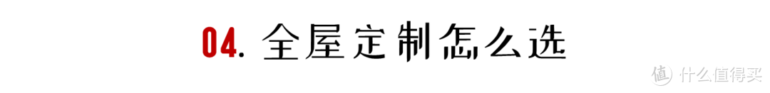 看了朋友的全屋定制报价单，我一口气写下7000字超全面避坑&省钱攻略