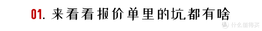 看了朋友的全屋定制报价单 我一口气写下7000字超全面避坑 省钱攻略 装修主材 什么值得买