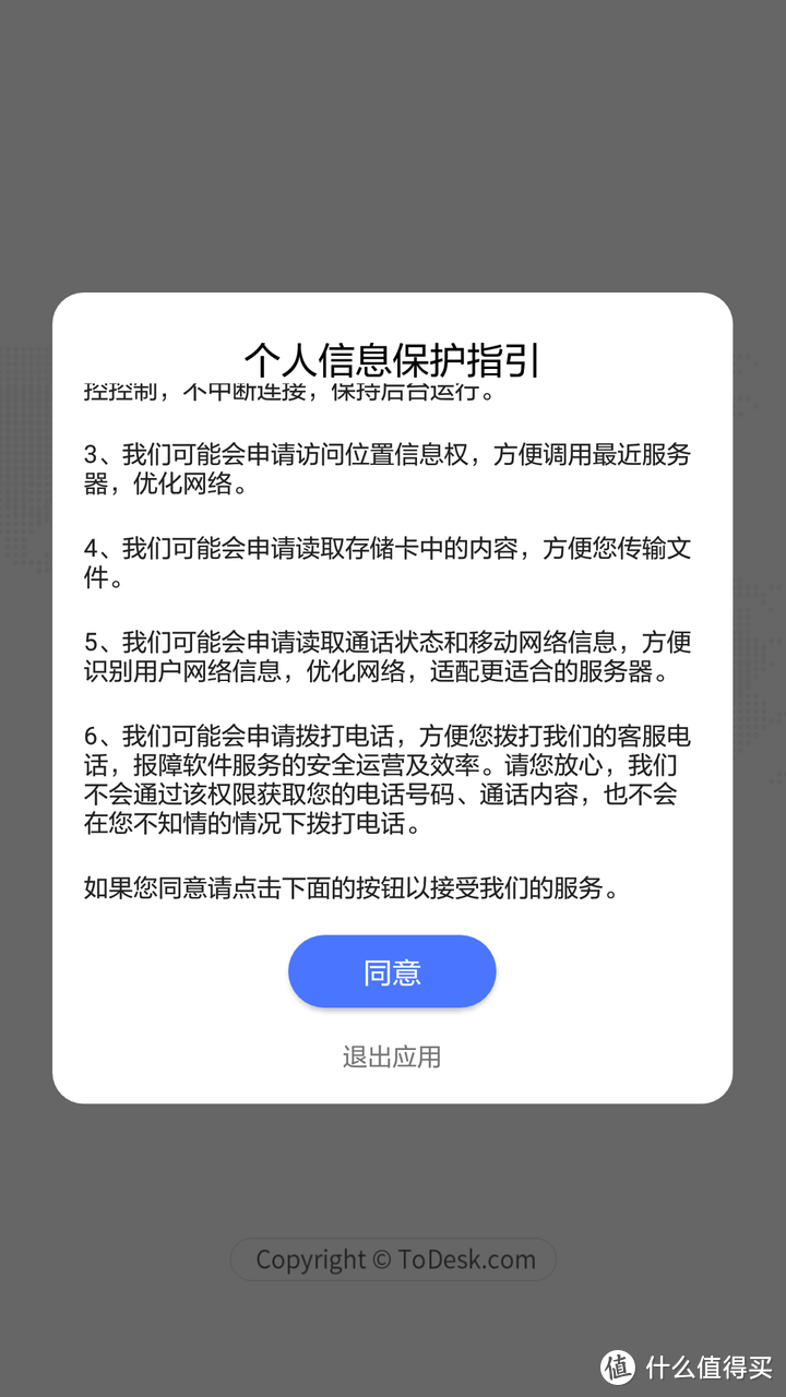 智能手机远程控制电脑教程（TODESK）