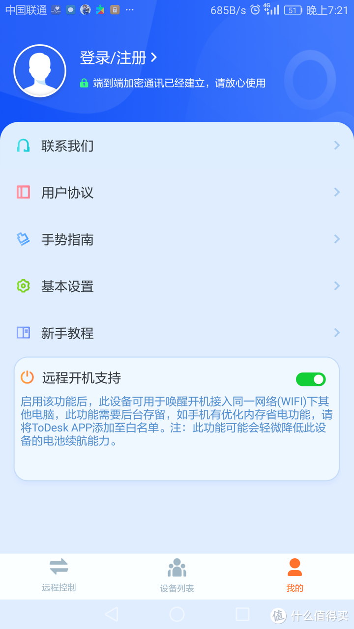 智能手机远程控制电脑教程（TODESK）