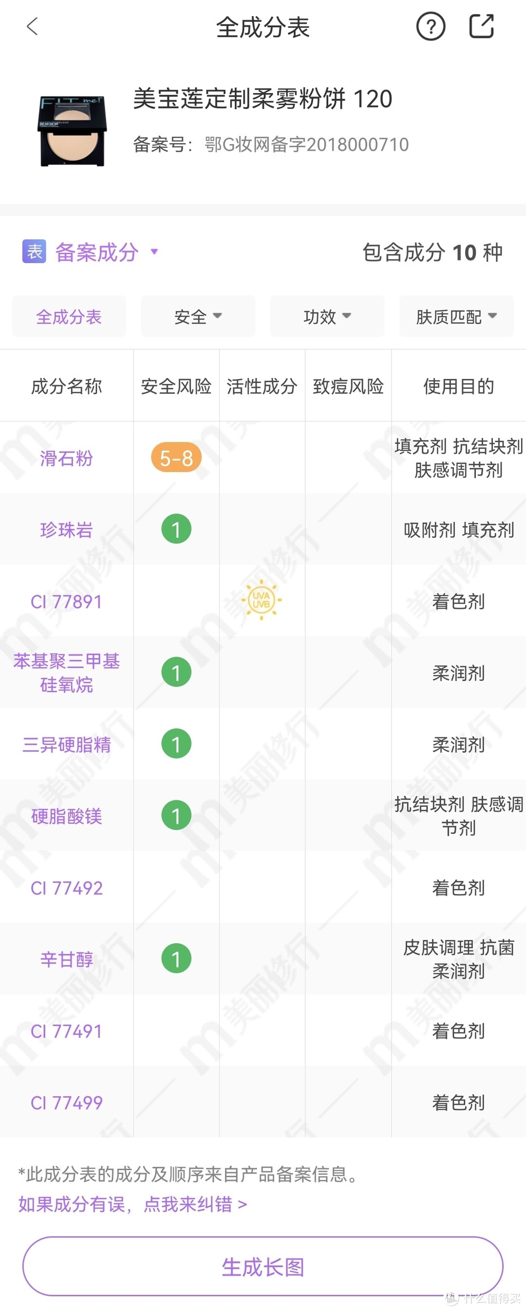 泰国版fitme反恐特务无暇粉饼成分