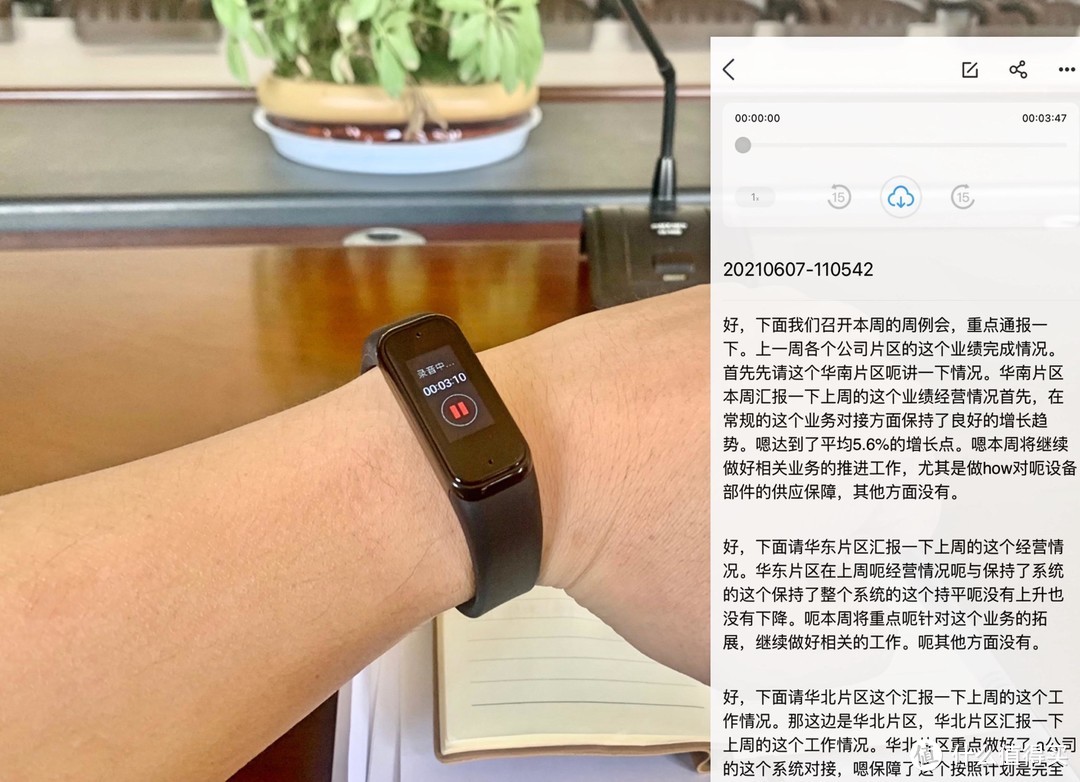 实时录音转写，工作生活两相宜，讯飞腕式录音笔R1体验