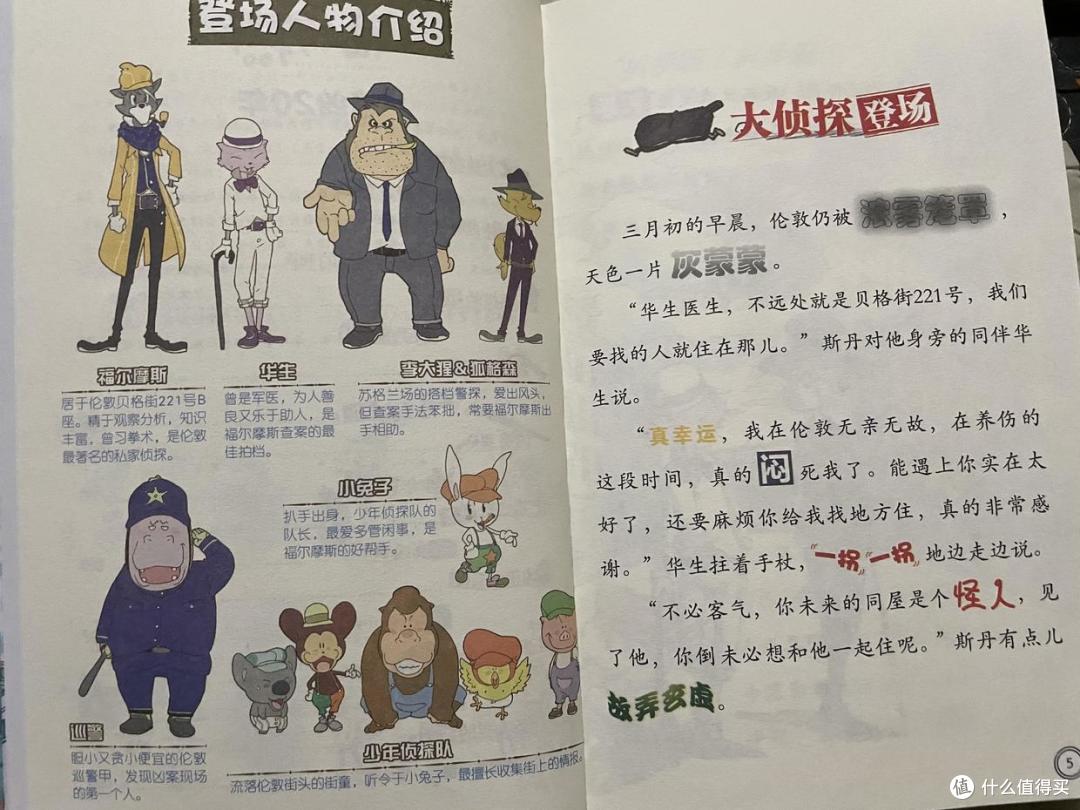 福尔摩斯变身成"狗",大部头也能成为开胃菜,孩子乐不可支