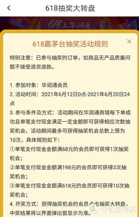 华润万家茅台抽奖，贵高速最汇购抢购攻略