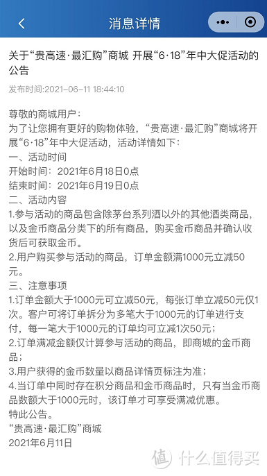 华润万家茅台抽奖，贵高速最汇购抢购攻略