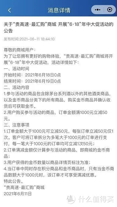 冲冲【1499飞天茅台预约抢购】活动攻略汇总！