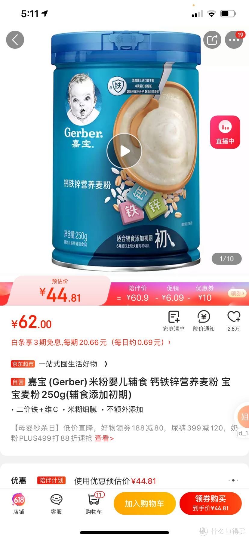 婴儿辅食选好了，要去哪买？