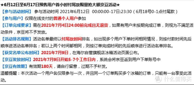 骨折价在京东买冰箱，省500—1000元，海尔618返京豆活动集合，附抢购技巧