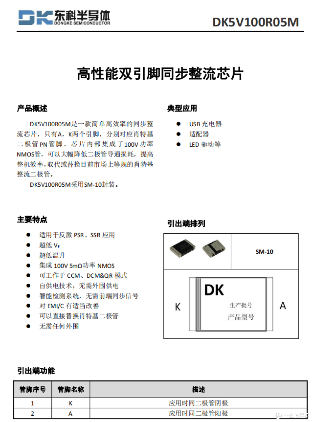 了解到,东科的同步整流芯片此前已被京东京造18w pd快充,邦克仕18w pd
