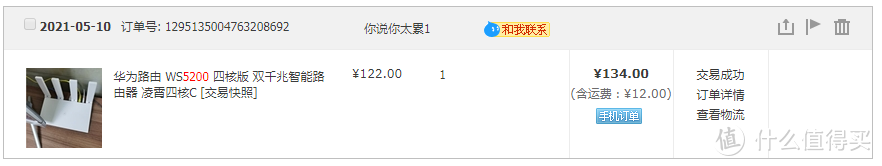 家用路由哪家强？130块钱的WS5200四核版开箱测评