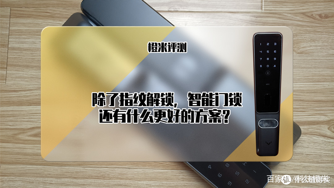 除了指纹解锁，智能门锁还有什么更好的方案？